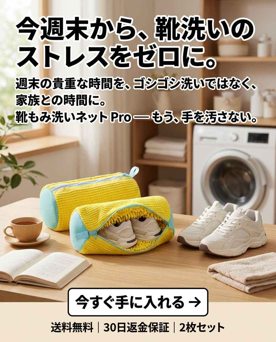 靴もみ洗いネット Pro
