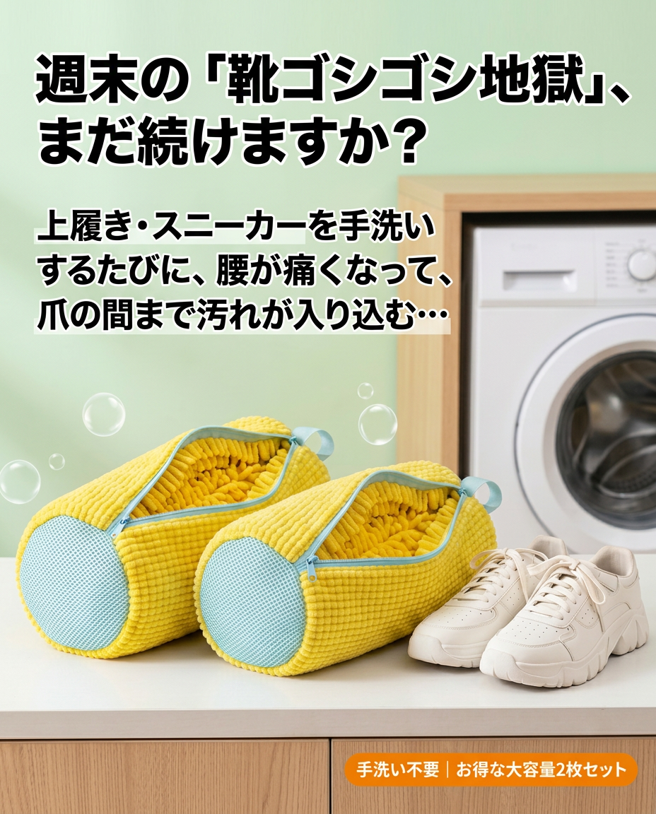 靴もみ洗いネット Pro