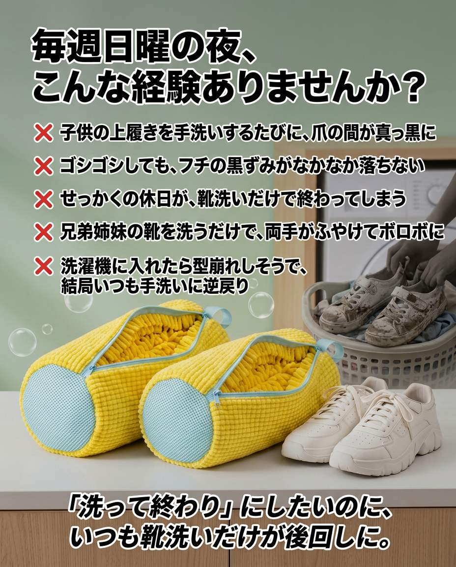 靴もみ洗いネット Pro（くつもみあらいネット プロ）