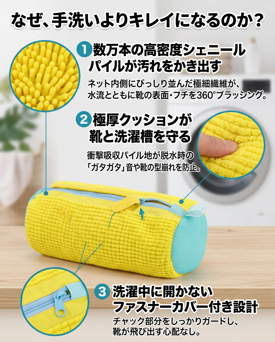 靴もみ洗いネット Pro（くつもみあらいネット プロ）