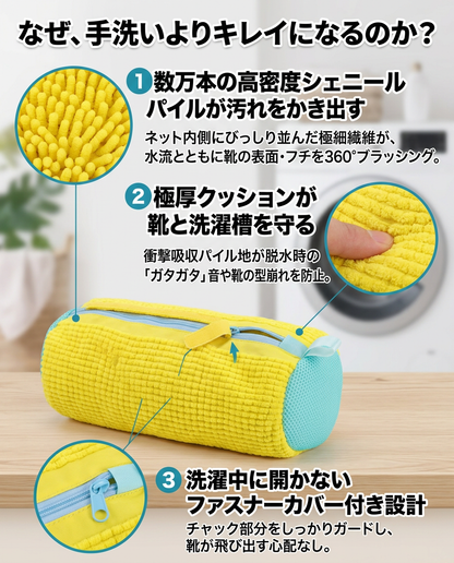 靴もみ洗いネット Pro（くつもみあらいネット プロ）