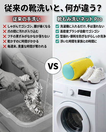 靴もみ洗いネット Pro（くつもみあらいネット プロ）