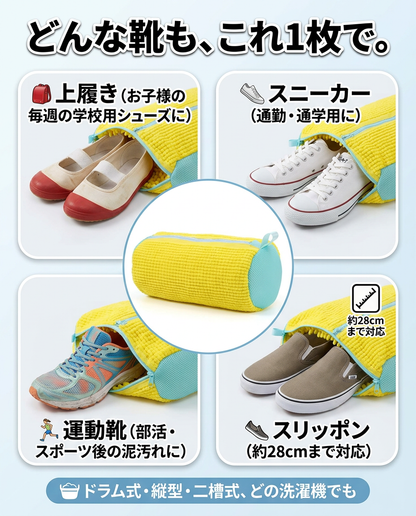 靴もみ洗いネット Pro（くつもみあらいネット プロ）