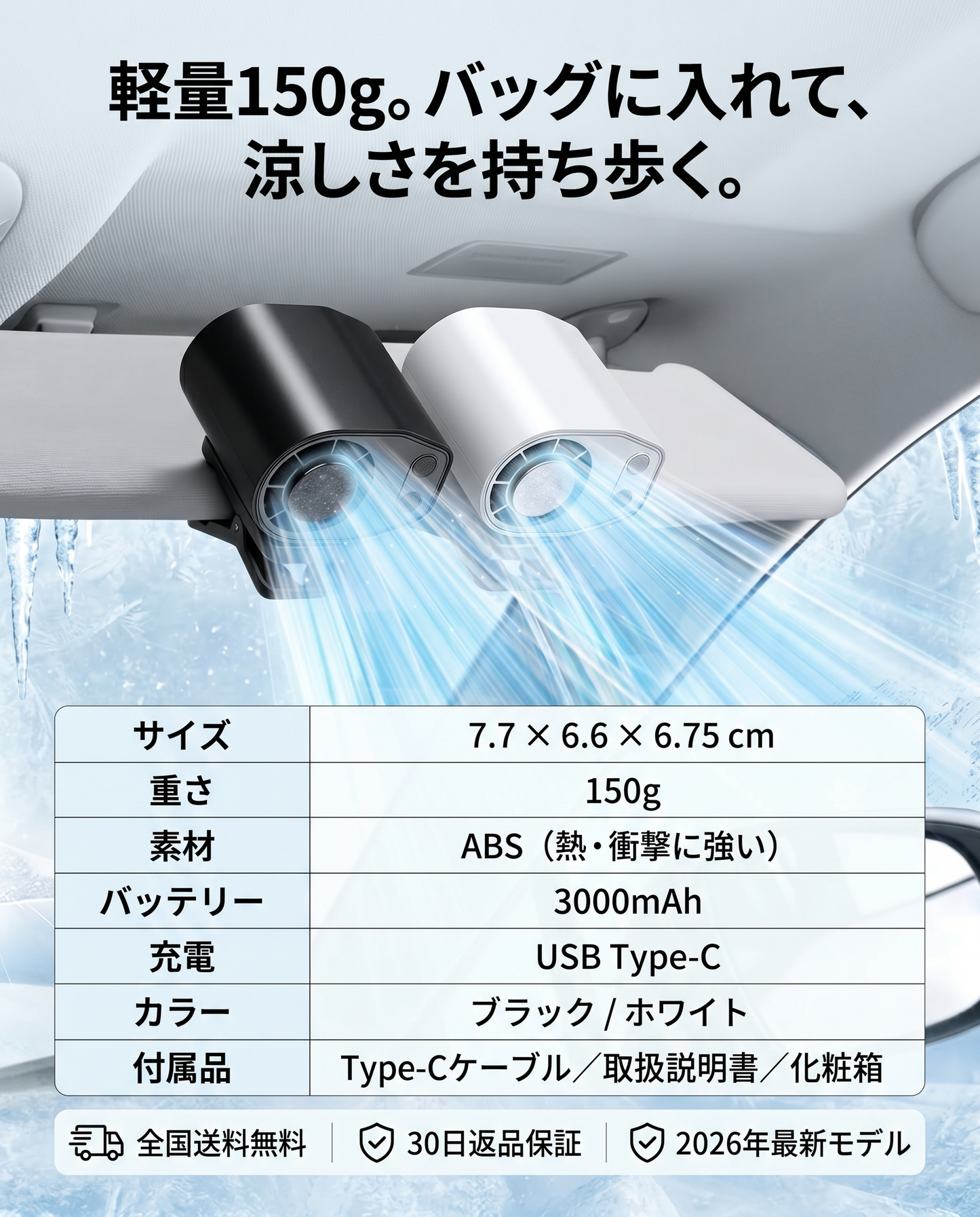 氷雅クリップファン （ひょうがクリップファン プロ）