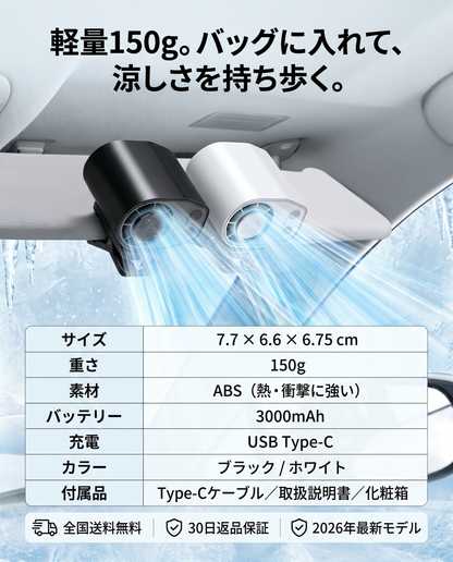 氷雅クリップファン （ひょうがクリップファン プロ）