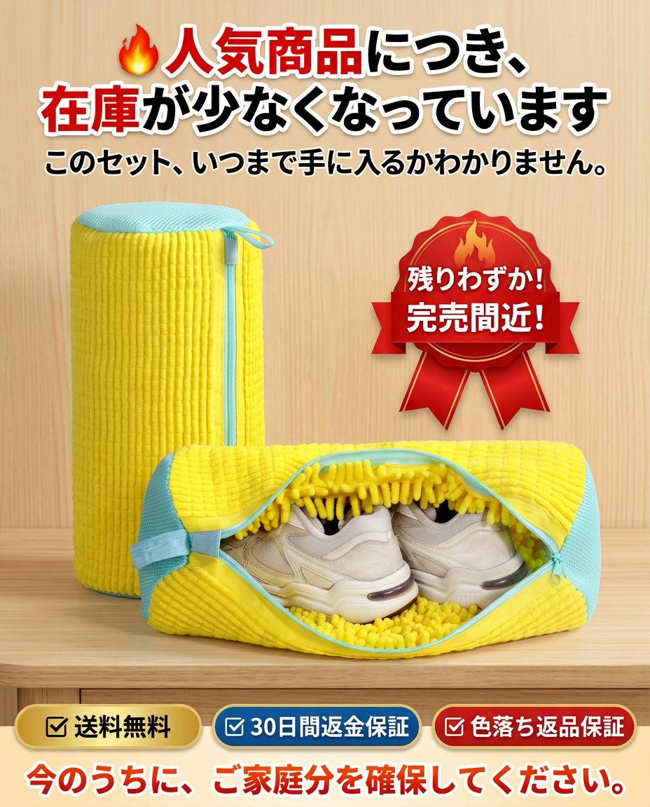 靴もみ洗いネット Pro（くつもみあらいネット プロ）