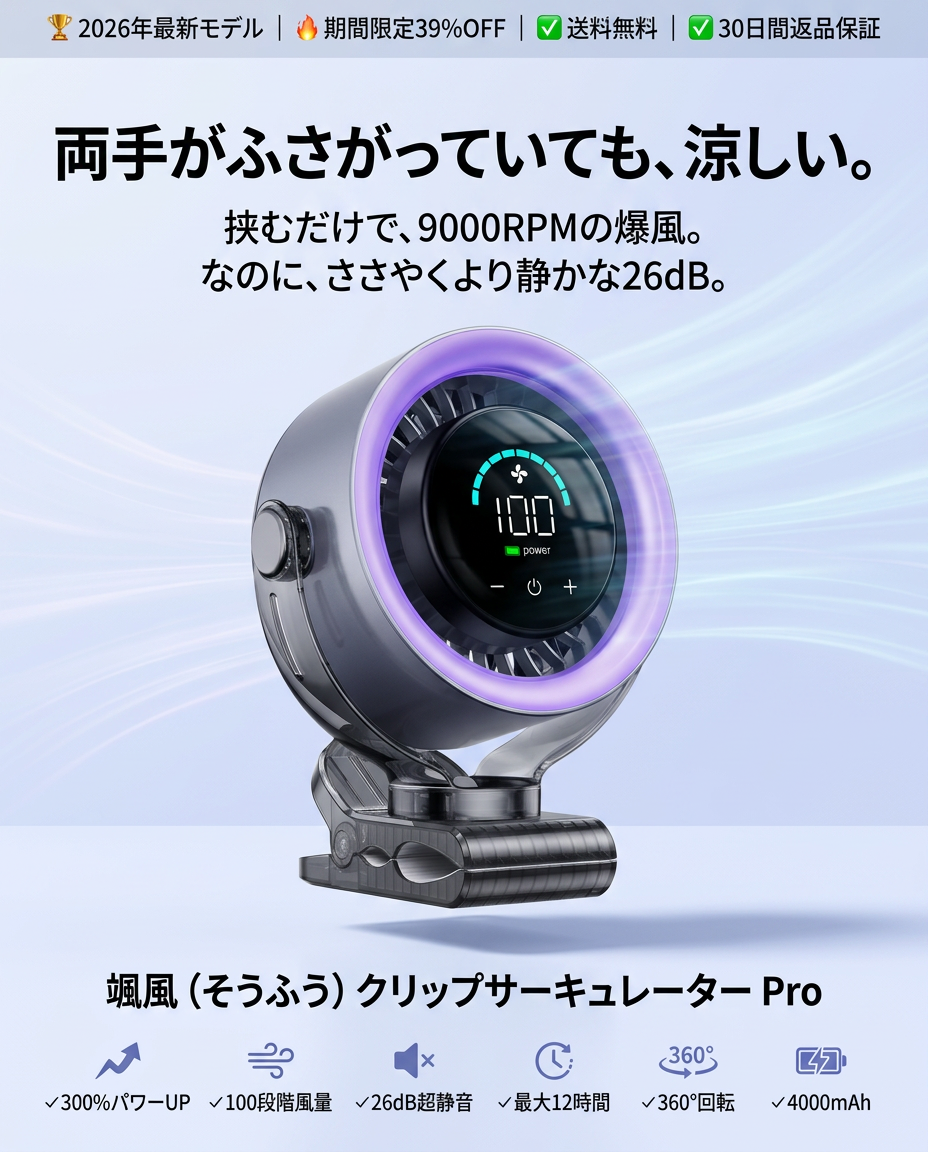 颯風クリップサーキュレーター Pro