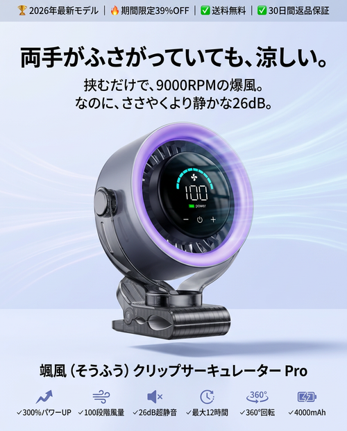 颯風（そうふう）クリップサーキュレーター