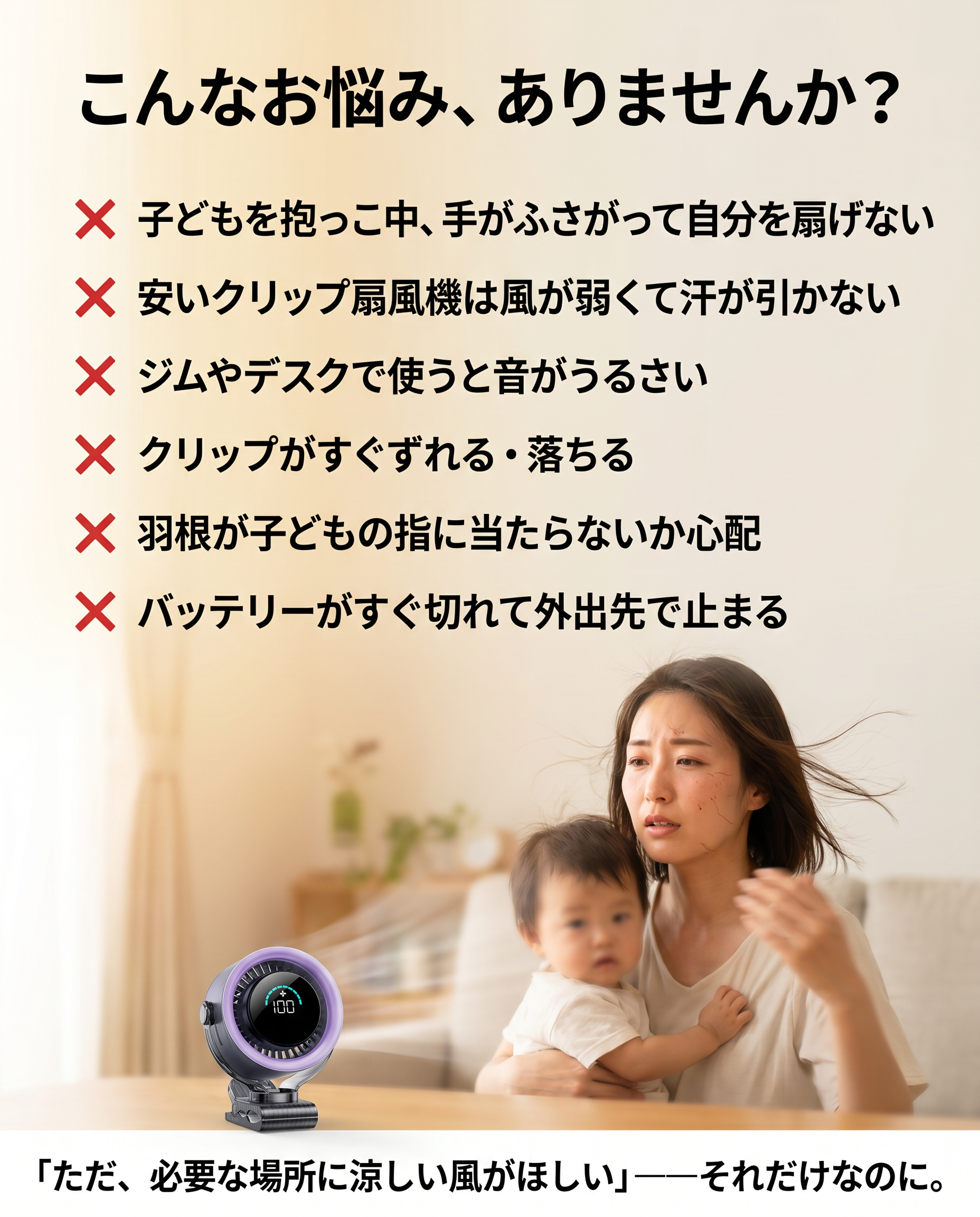 夏の暑さの悩み