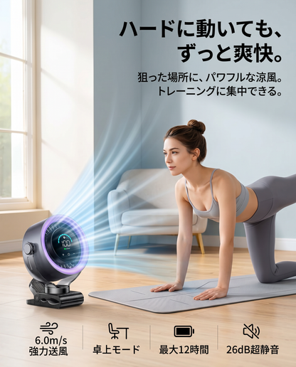颯風（そうふう）クリップサーキュレーター
