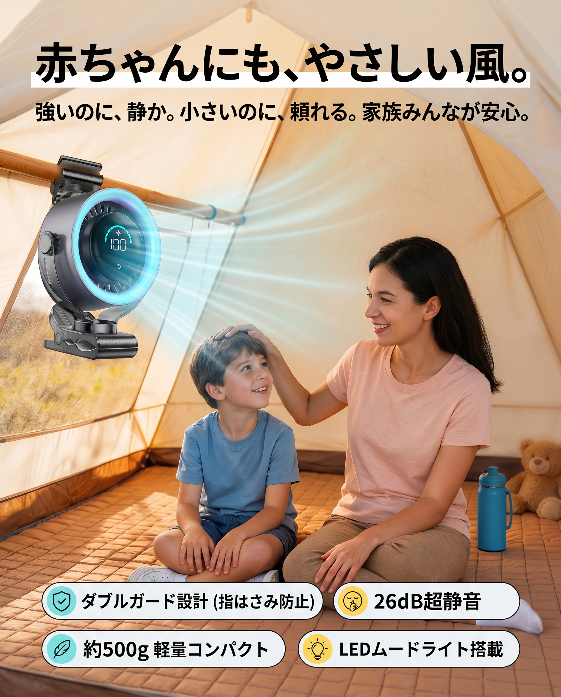 家族・アウトドアでも快適