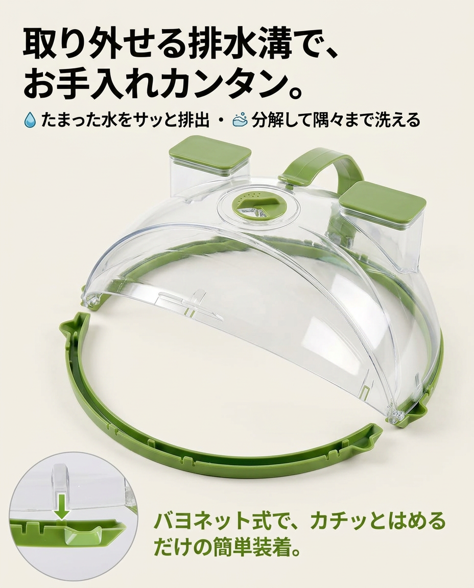 取り外せる排水溝