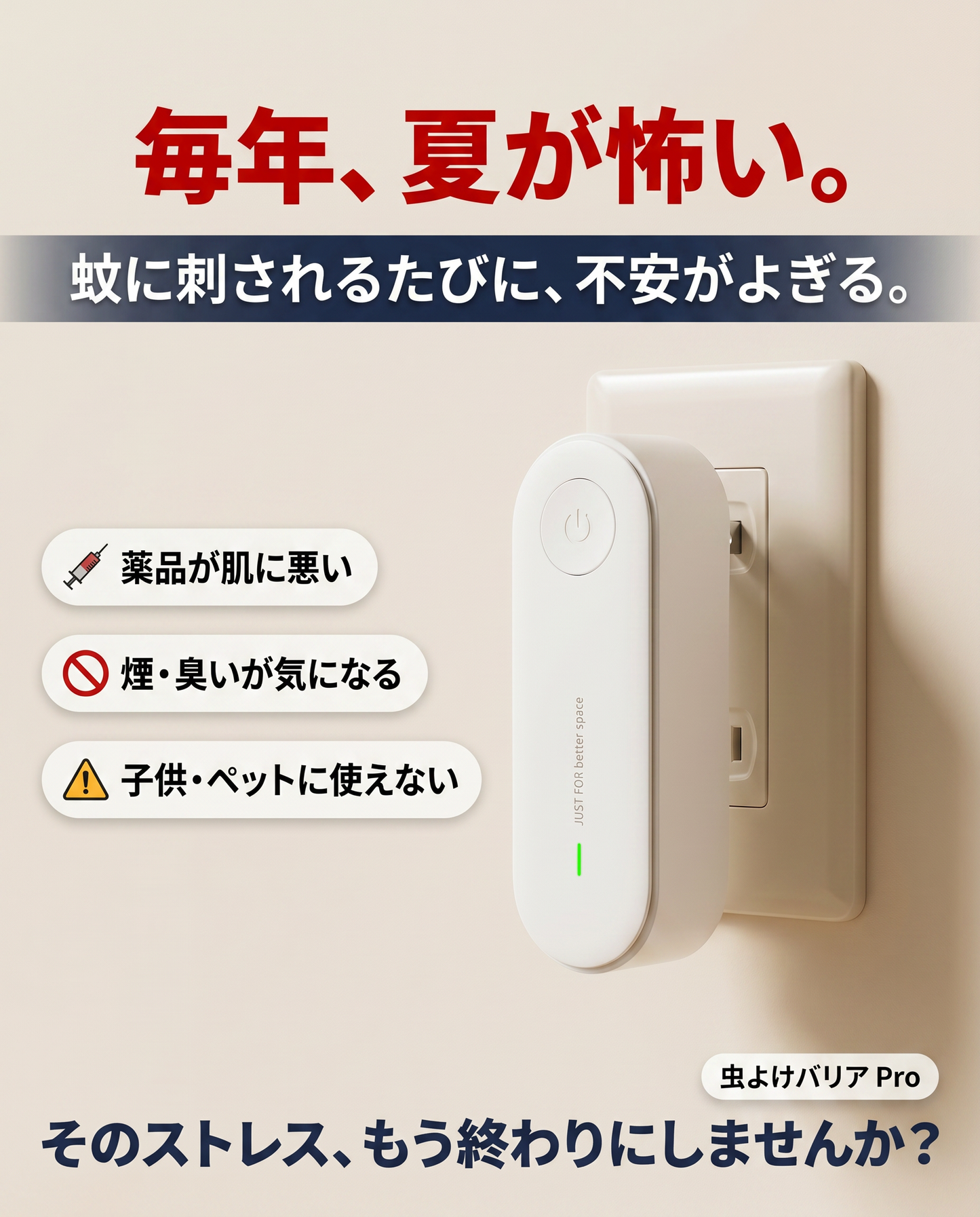 虫よけバリア Pro（むしよけバリア プロ）