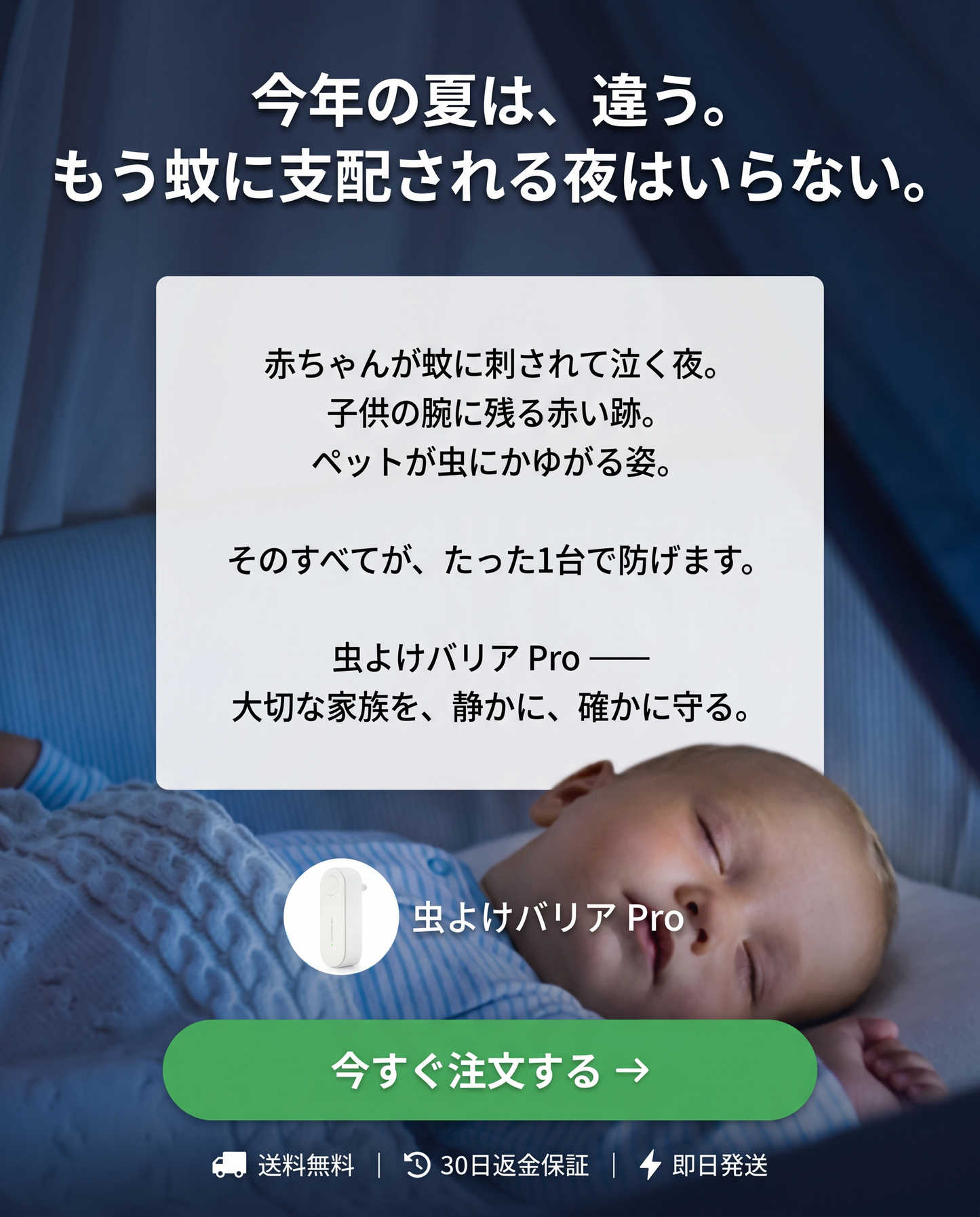 虫よけバリア Pro（むしよけバリア プロ）