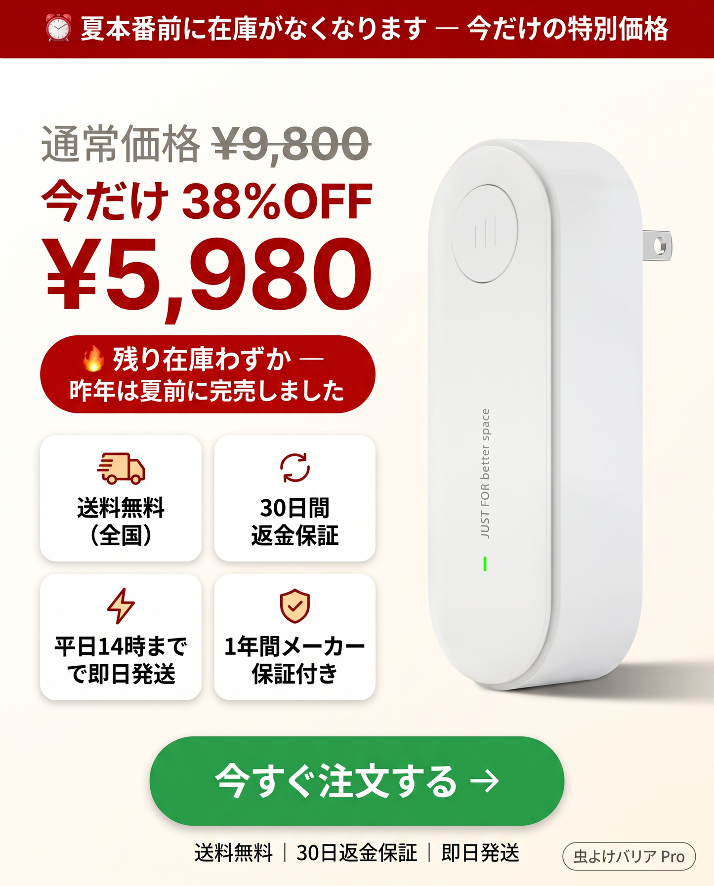 虫よけバリア Pro（むしよけバリア プロ）
