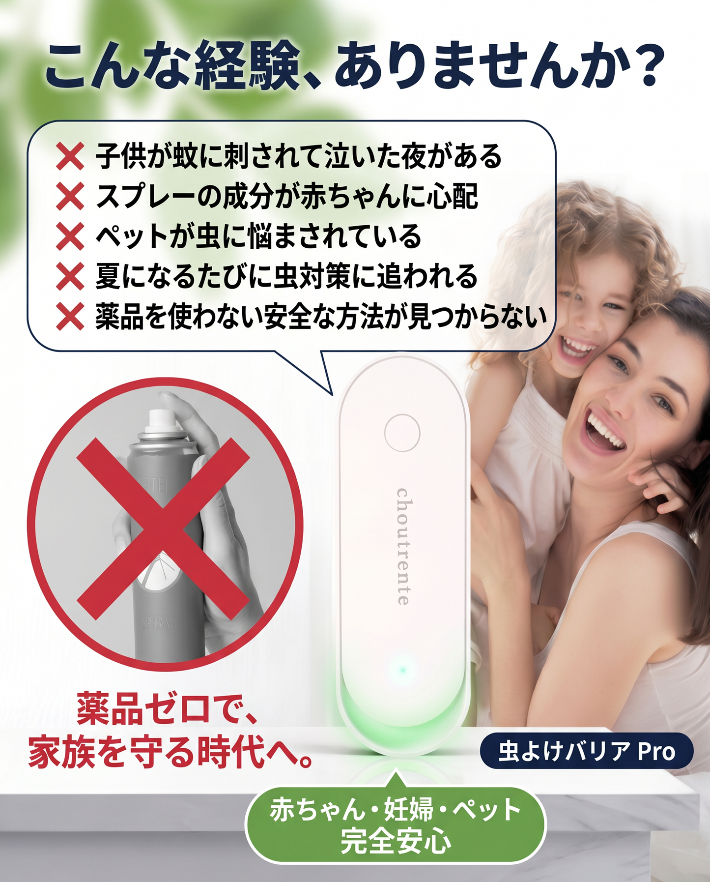 虫よけバリア Pro（むしよけバリア プロ）