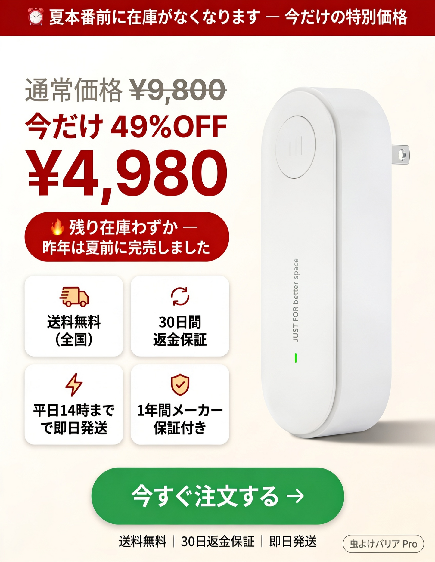 虫よけバリア Pro（むしよけバリア プロ）